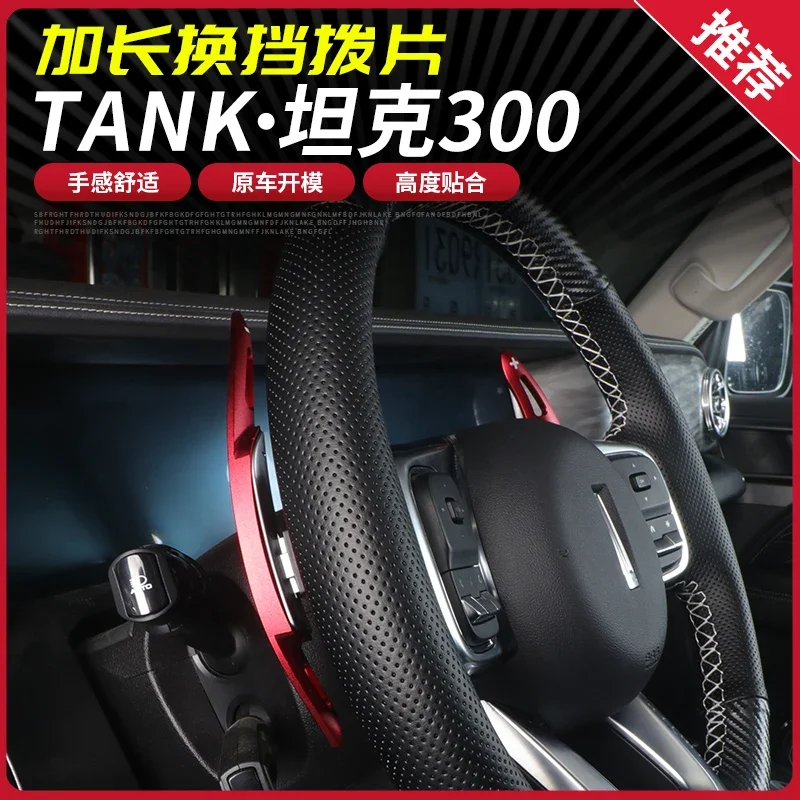 For Great Wall WEY Tank 300 2021 Steering Wheel Shift Paddle Extension Sports Interior Trim Patch