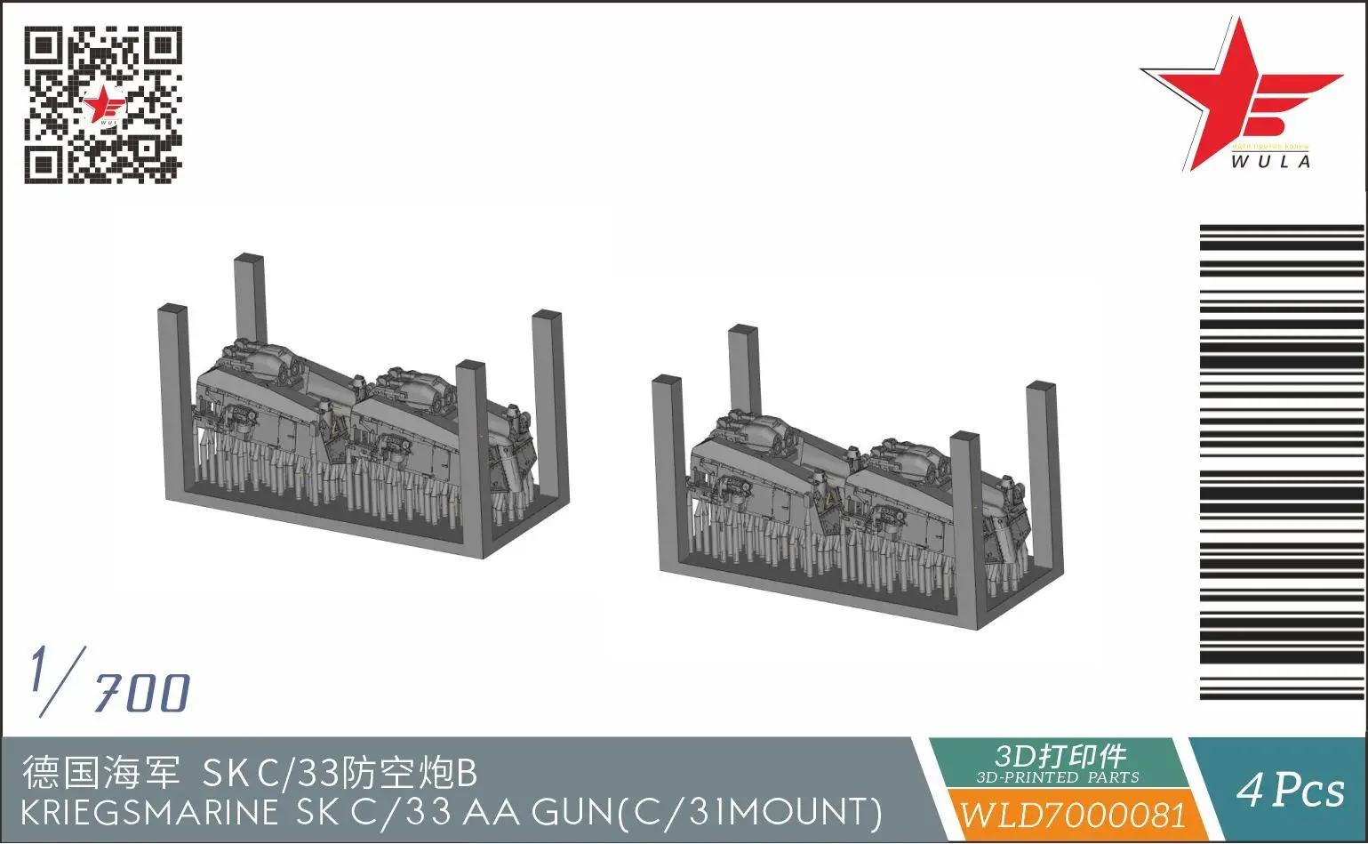 WULA MODELS WLD7000081 1/700 KRIEGSMARINE SK C/33 AA GUN(C/31 MOUNT)