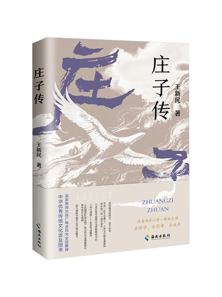 Book-Winshare A Biography Of Zhuangzi