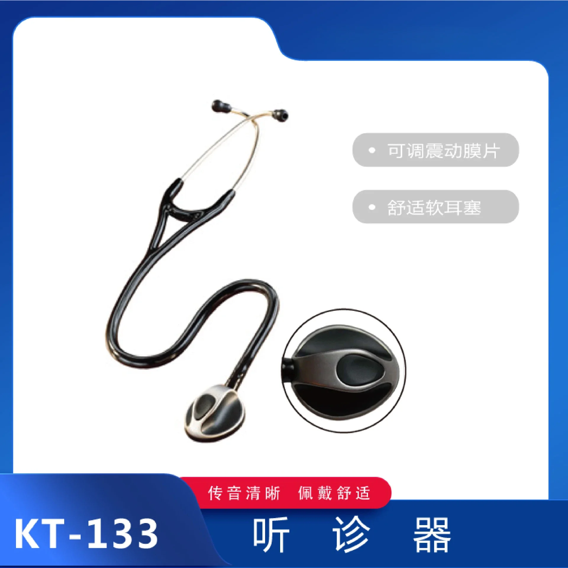 

KT-133 Deluxe snakehead cardiopulmonary stethoscope with earplug diaphragm