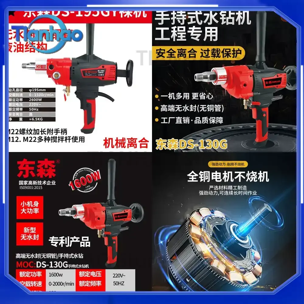 Diamond Core Drill Machine with Safety Clutch and Overload Protection for Dongsen DS130G Copper-Free Tube Design Handheld