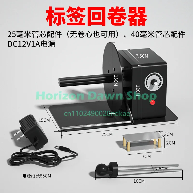 Label rewinder self-adhesive coated paper automatic rewinding speed adjustable tag washing water mark barcode rewinder
