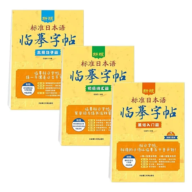 Standard Japanese Copybook Calligraphy Book Write Exercise Book  Beginner Vocabulary, Common Sentences, Basic Character Practice
