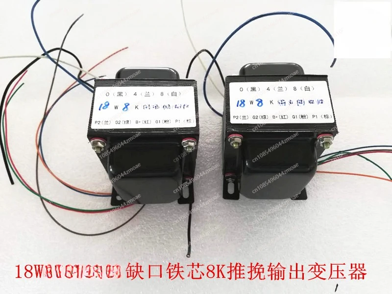 76 * 40 Notched Iron Core 18W8k Push-pull Output Transformer Suitable for 6V6, 6P6 Push-pull Bile Machine