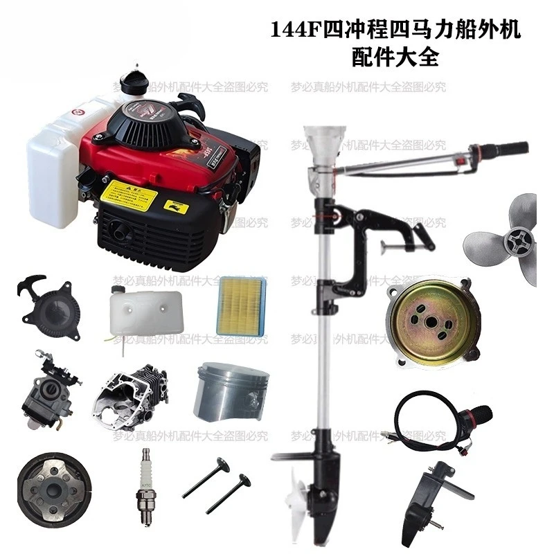 Four-stroke four-horse outboard propulsion accessories propeller throttle line carburetor pull plate spark plug gearbox