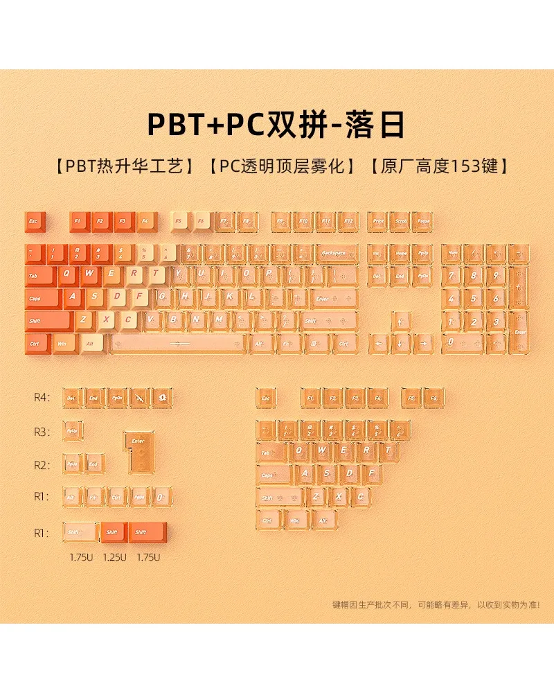 Keycap mechanical keyboard small full set of 153 keys in stock Sunset PBT sublimation PC double color original factory