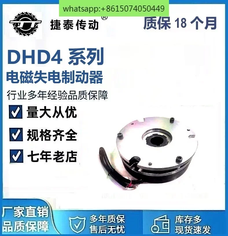 DHD4 series electromagnetic power failure brake 24V DC power failure brake