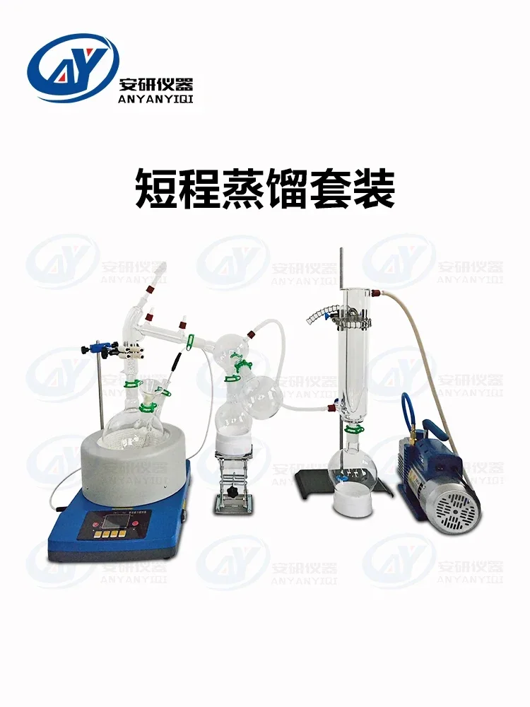 Anyan short-range molecular distillation set Laboratory device Liquid separator Food and drug extraction equipment