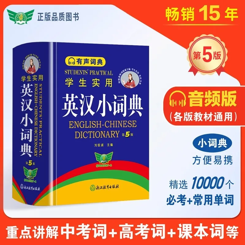 

Practical English Chinese Dictionary for Students, Practical Tool Book for English Chinese Double Interpretation Dictionary