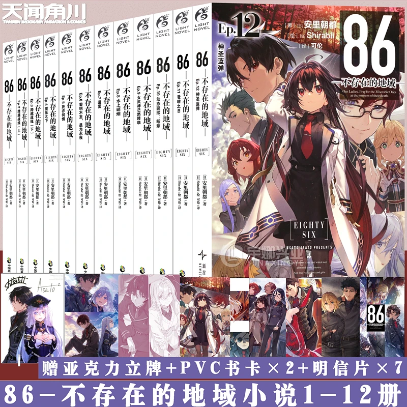86 Non-Existent Region Novel Set of 12 Japanese Light Novel Books 86 - エイティシック