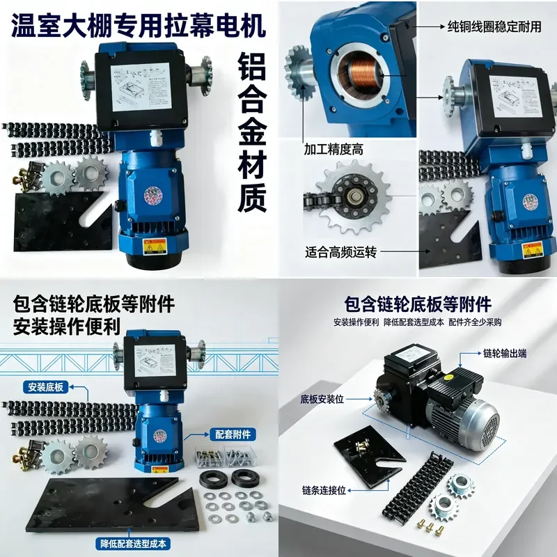 Greenhouse Curtain Motor for Internal and External Shading System Window Rope Tray Geared Motor for Animal Husbandry