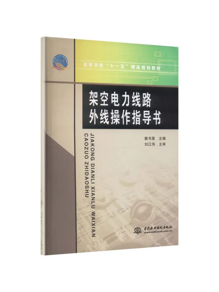 Book-Winshare Overhead Power Line Field Operation Guide Premium Planning Text For Higher Education in the 11th Five Year Plan