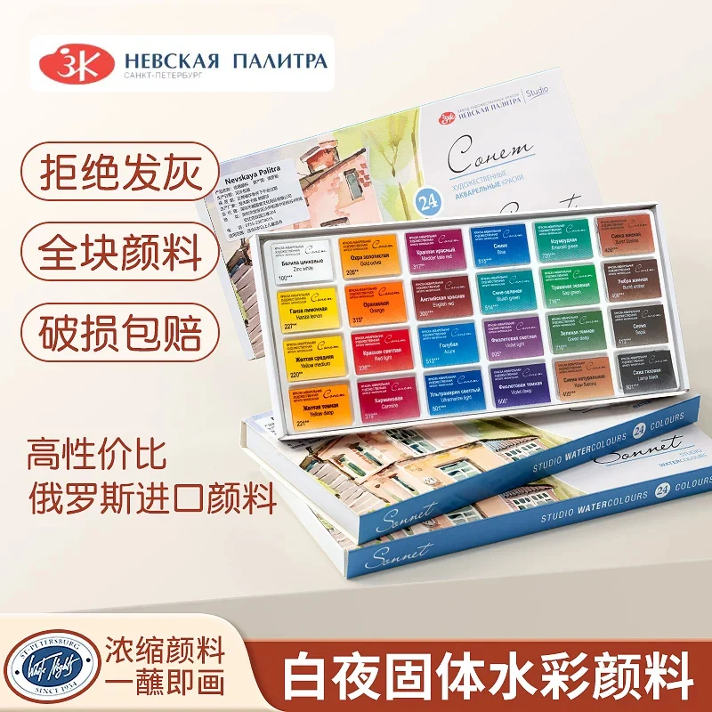 Russia White Nights Solid Watercolor Paints Conem Sonnet Student/Artist Grade Painting Water Color Pigments 12/16/24/36 Colors