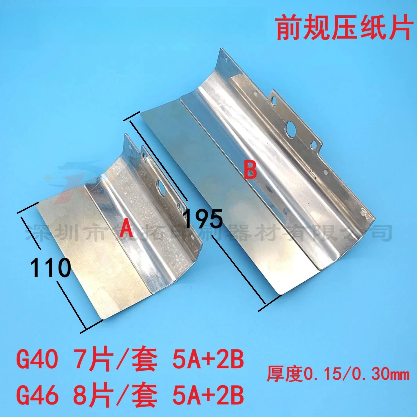 Front Lay Paper‑Pressing Steel Tab Kit, Soft & Hard Steel Sheets 7pcs/Set 8pcs/Set for Komori G46 G40 Offset Printing Press