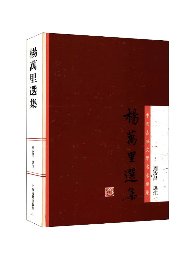 Book-Winshare Selected Works Of Yang Wanli