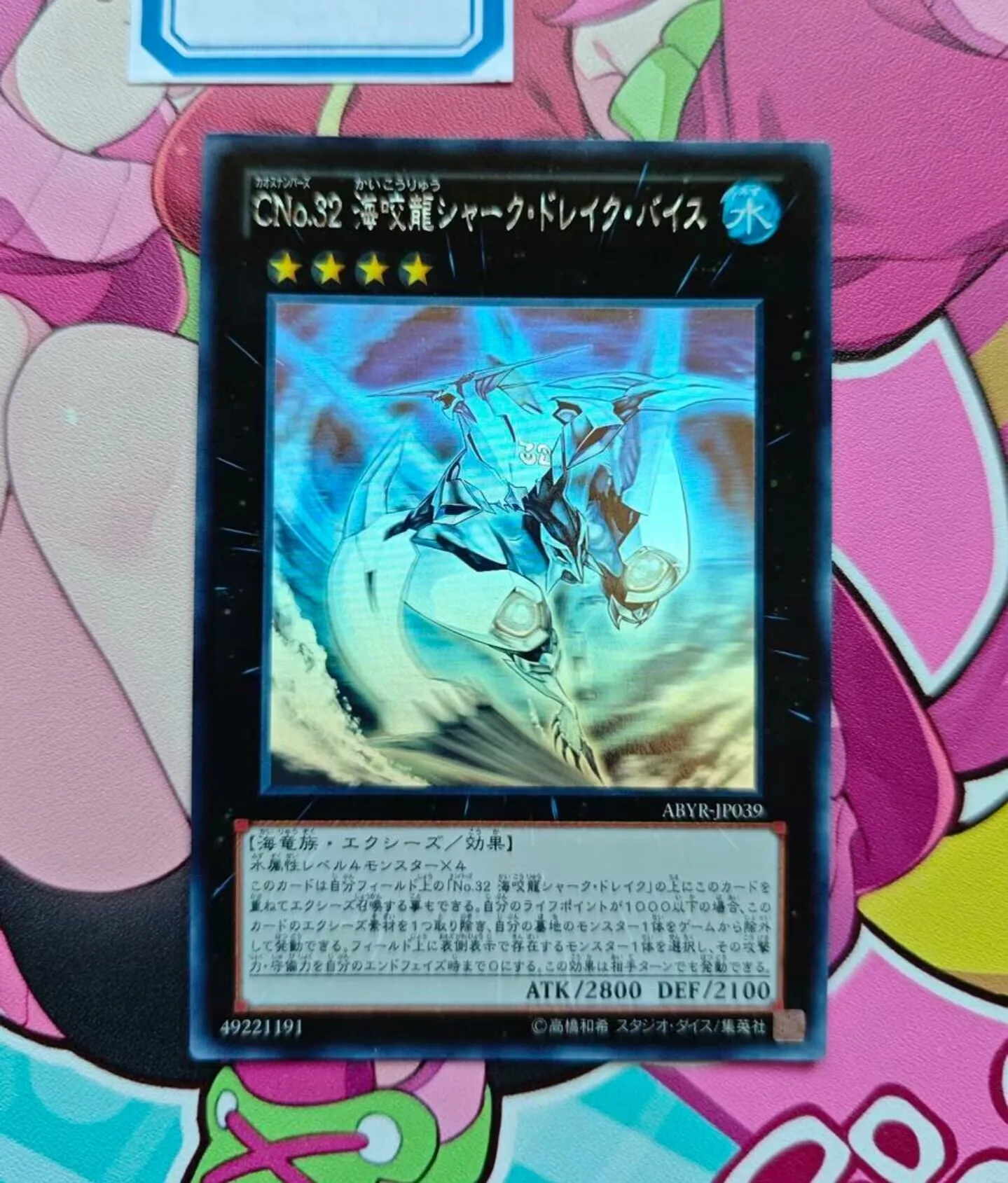 Yugioh KONAMI ABYR-JP039 Number C32: Shark Drake Veiss Ghost Rare Holographic Japanese Collection Mint Card