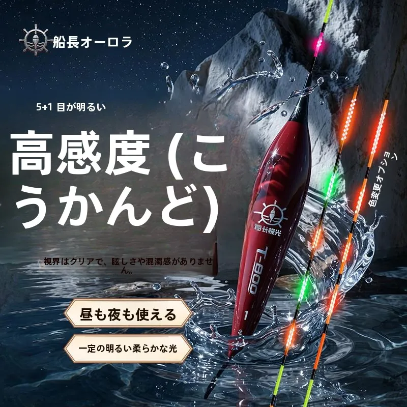 high-sensitivity-dual-sided-led-night-glow-float-leaderboard-aurora-color-changing-electronic-fishing-gear-glass-fiber-tail