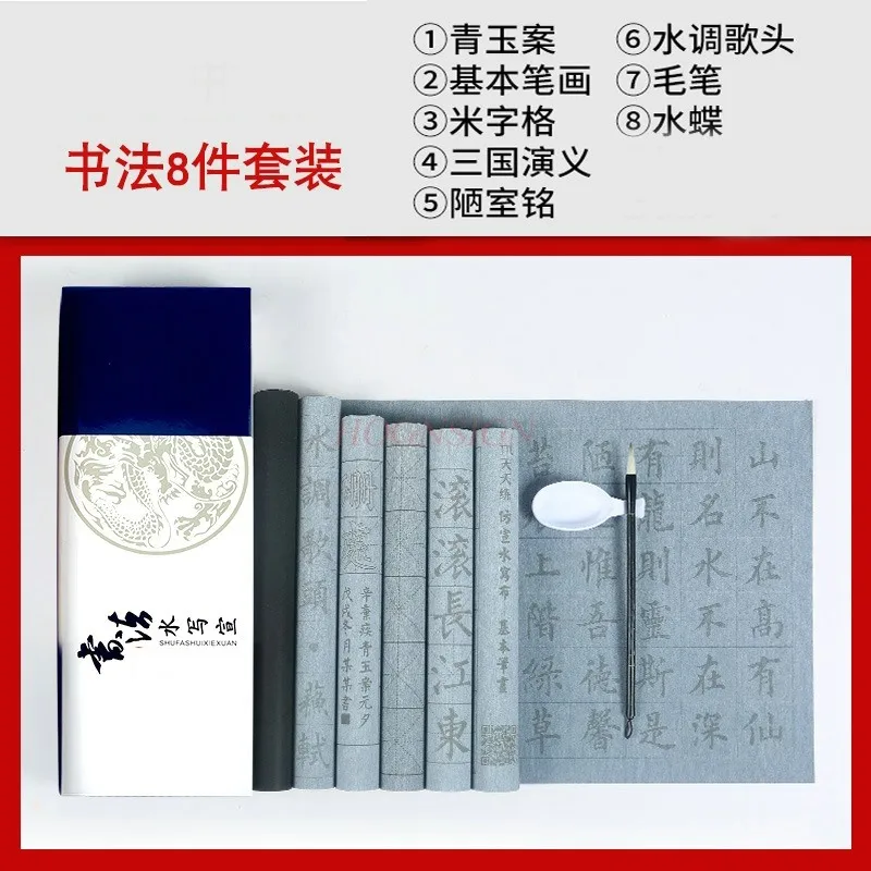 مجموعة فرش الخط للمبتدئين ، قماش كتابة الماء ، خالي من الحبر ، ضربات أساسية للأواني القديمة ، عشرة آلاف مرة ، مجموعة واحدة