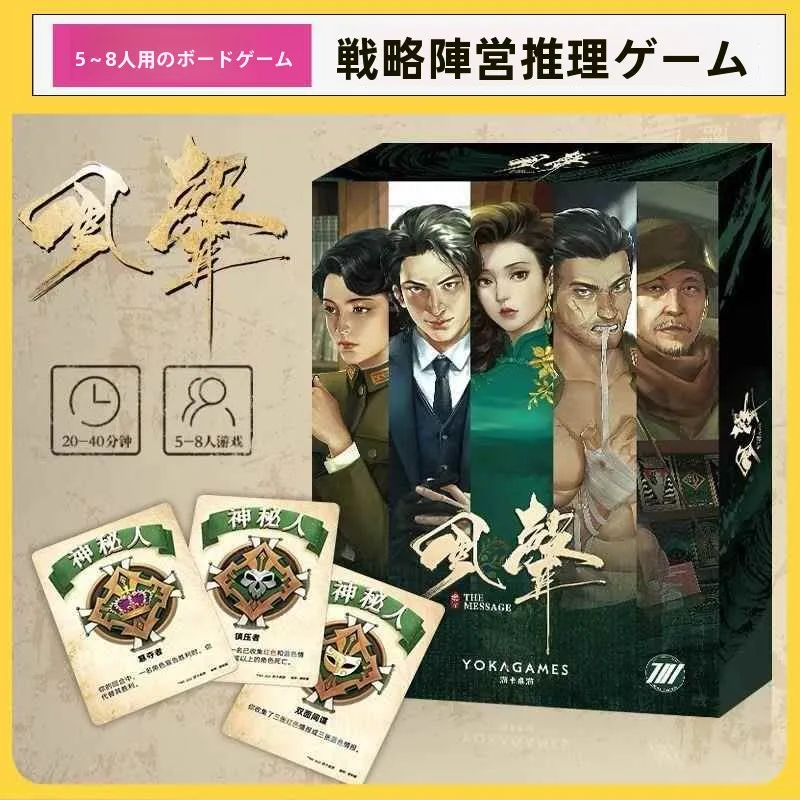 大人向けカジュアル戦略諜報卓上カードゲーム-風音パーティーゲーム-8人用-初心者レベル-チェスボードゲーム