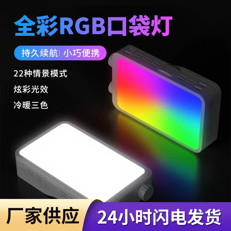 Cross-border Hot Selling 40W Pocket Light, High-power Live RGB Fill Light, Handheld Outdoor Photography Beauty Light