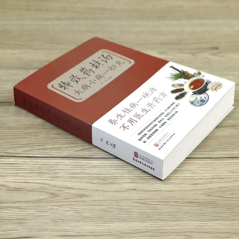 Special Medicinal Herb Soup Can Sweep Away Serious and Minor Illnesses, According To The Compendium of Materia Medica
