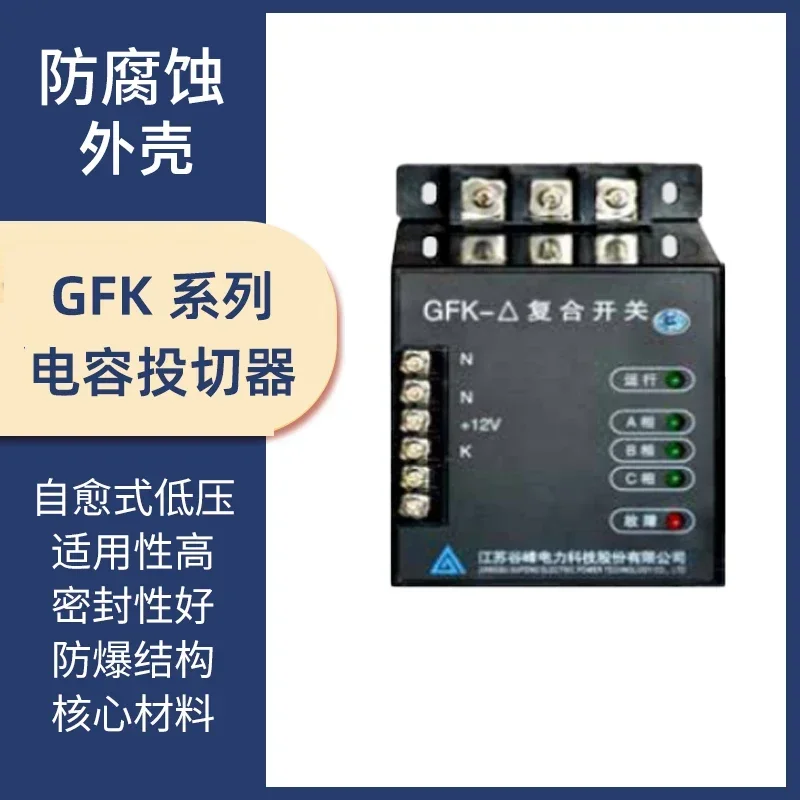 Jiangsu Gufeng Electric Power Technology Compound Switch GFK- Delta -40A GFK-Y-60A Switching Switch GFK- Delta