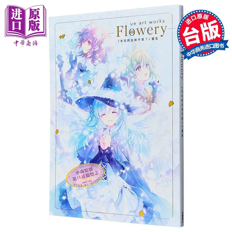 WorldEnd What Do You Do At The End of The World? Ue Art Works Flowery, Taiwan Traditional Chinese Anime Illustration Art Book