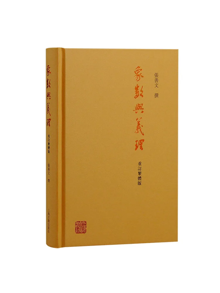 Book-Winshare The Meaning and Principles Of Characters Revised Traditional Chinese Edition
