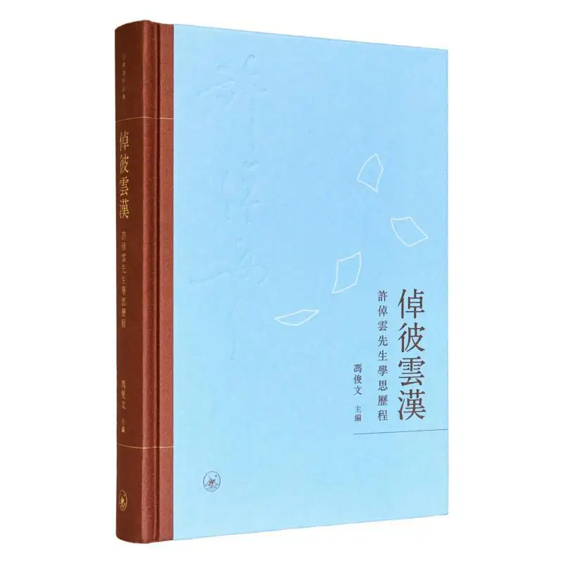 

Чжуби Юньань «Изучение и мышление» Путешествие мистера Сю Чжуоюнь Фэн Цжуннев Книжный магазин Санлиан Гонконг Ограниченное количество 9789620453977