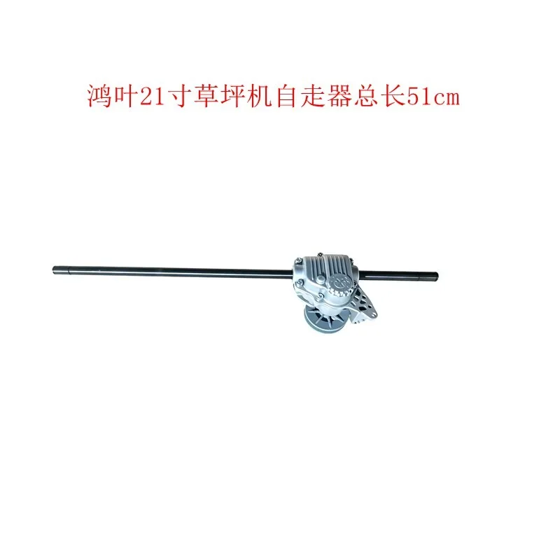 Suitable for Hongye 21-inch lawn machine self-propeller, the total shaft length is 51cm