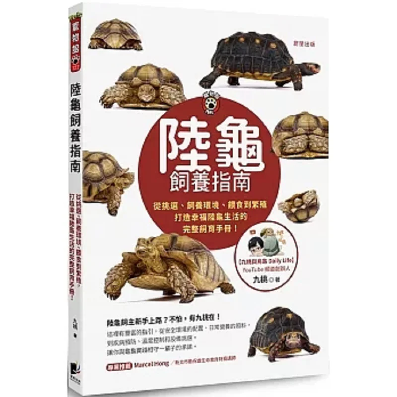 

Руководство по разведения черепахи Полное руководство по разведениям для создания счастливой жизни черепахи от выбора Разведение окружающей среды Feedin