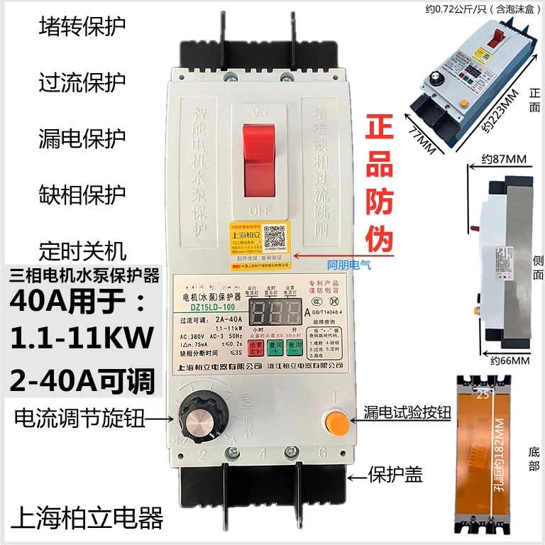 Lack of phase leakage overcurrent motor water pump protector switch, three-phase