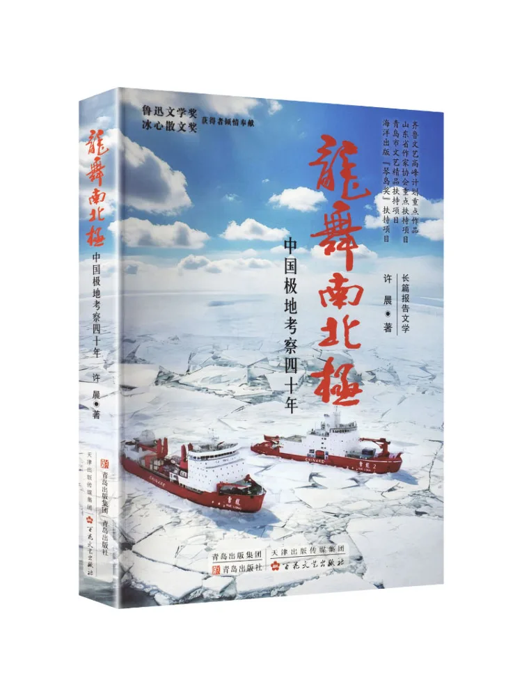 Book-Winshare Dragon Dance at the North and South Poles