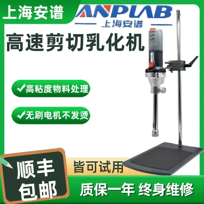Shanghai Anpu High Speed Shear Emulsifier APR-25 High Viscosity Treatment Emulsifier Homogenizer Dispersion Homogenizer