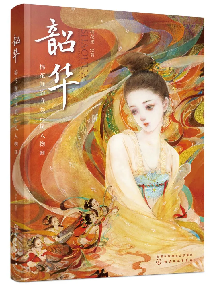 Book-Winshare The Beautiful Ancient Style Figure Paintings Of the Cotton Garden By Shao Hua