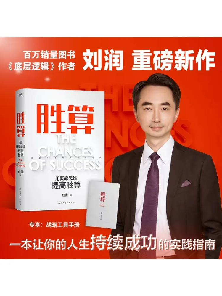 

Book-Winshare Winning Chance