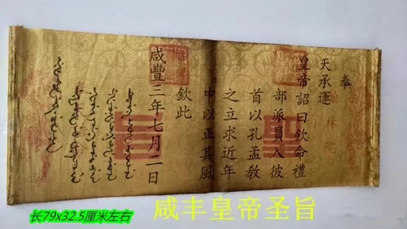 Antique old Qing Dyansty the imperial decree