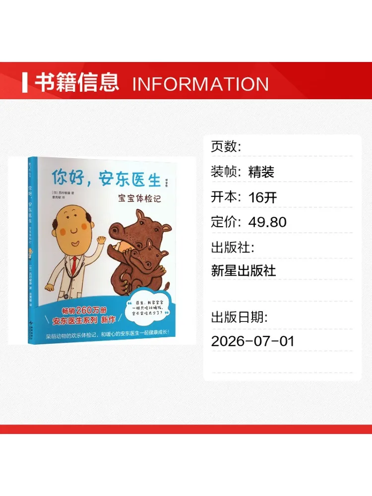 Book-Winshare Hello Dr Anton Baby Health Checkup Record Hardcover Edition