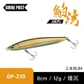 12g-8cm-230