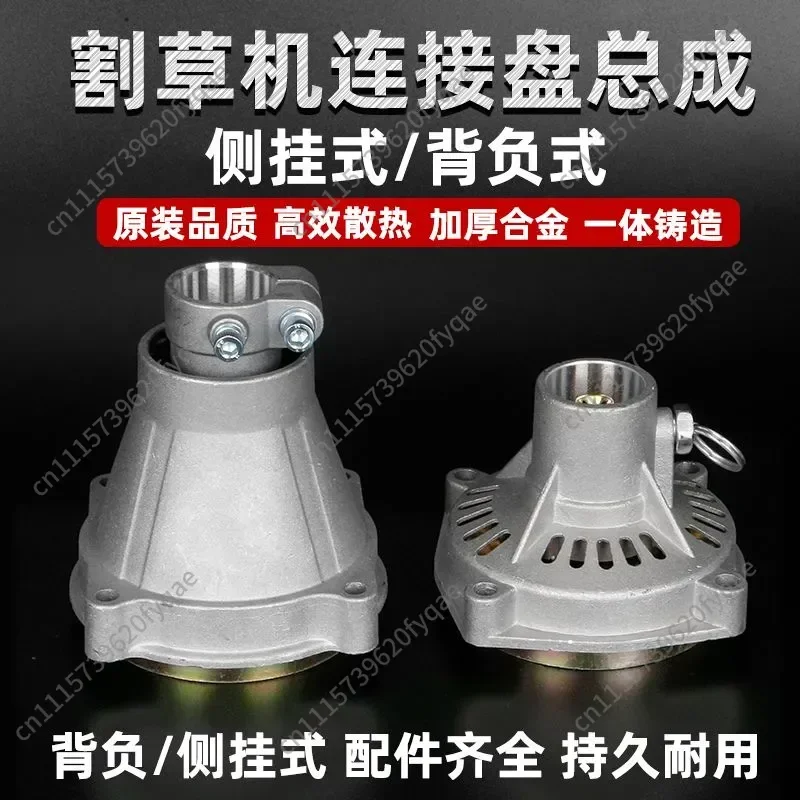 Brush Cutter Drive Disc Assembly Connection Adapter for Backpack Side-Mount Trimmer Pole Saw