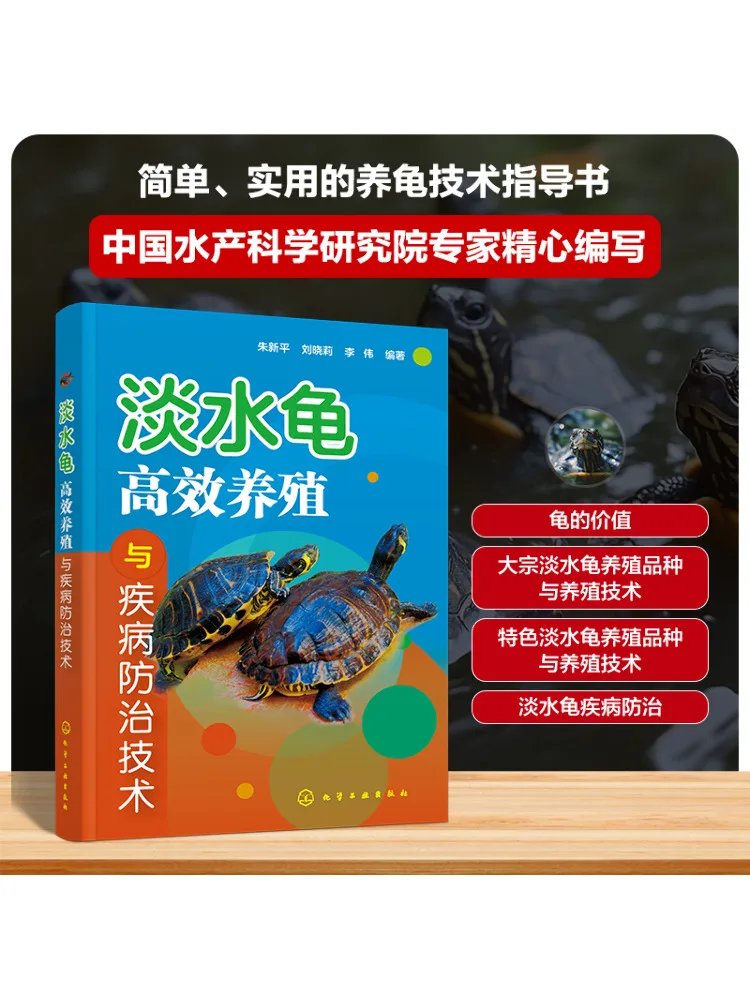 

Book-Winshare Эффективные методы разведения и профилактики заболеваний для пресноводных черепах