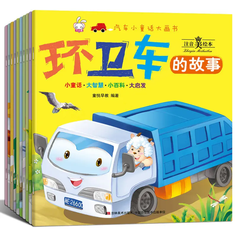 

Car Little Fairy Tale Big Picture Book 10 Popular Science Big Picture Book Kindergarten Baby Bedtime Story Book