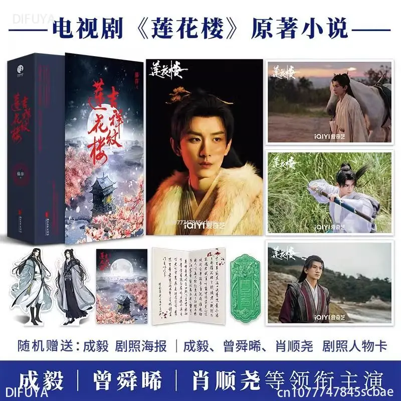 

3 Books Auspicious Pattern Lotus House Chinese Costume Suspense Wu Xia Novels Starring Cheng Yi Libros Livros DIFUYA