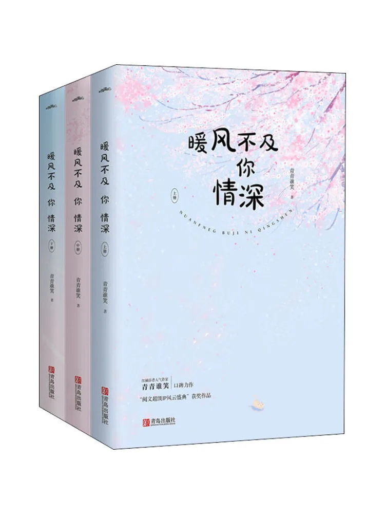 

Book-Winshare The Warm Breeze Is Not As Deeply As You Love 3 Volumes in Total