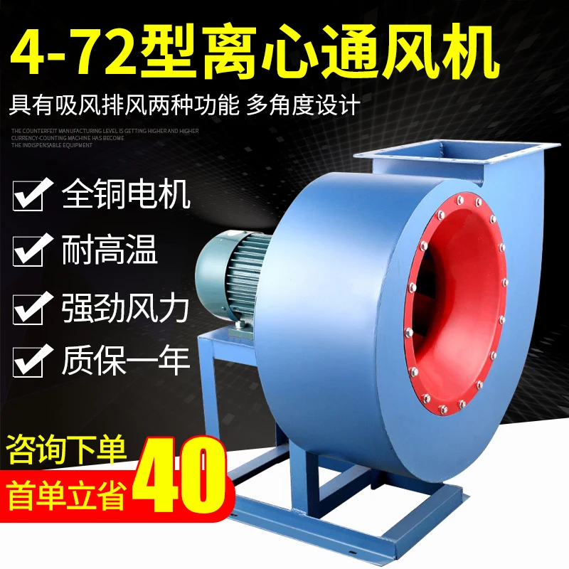 4-72 Centrifugal Fan Ventilation Industrial Dust Removal Mute Paint Spraying Room Boiler Centrifugal Induced Draught Fan