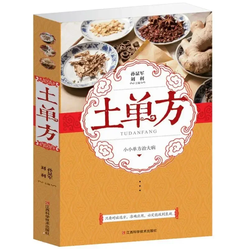 

New Book Chinese Native Recipes Folk Old Folk Recipes Chinese Herbal Formulas for Serious Illnesses Chinese Medicine Self-study