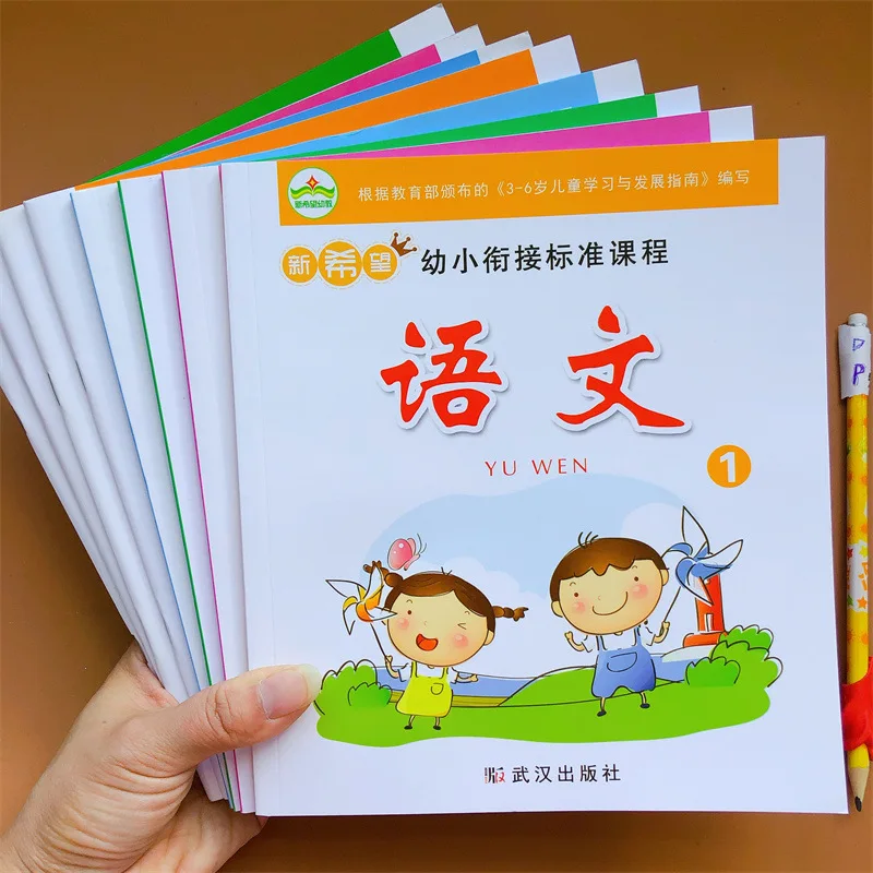 Standard Curriculum for Early Childhood Transition: Synchronized Practice Books for Chinese and Mathematics