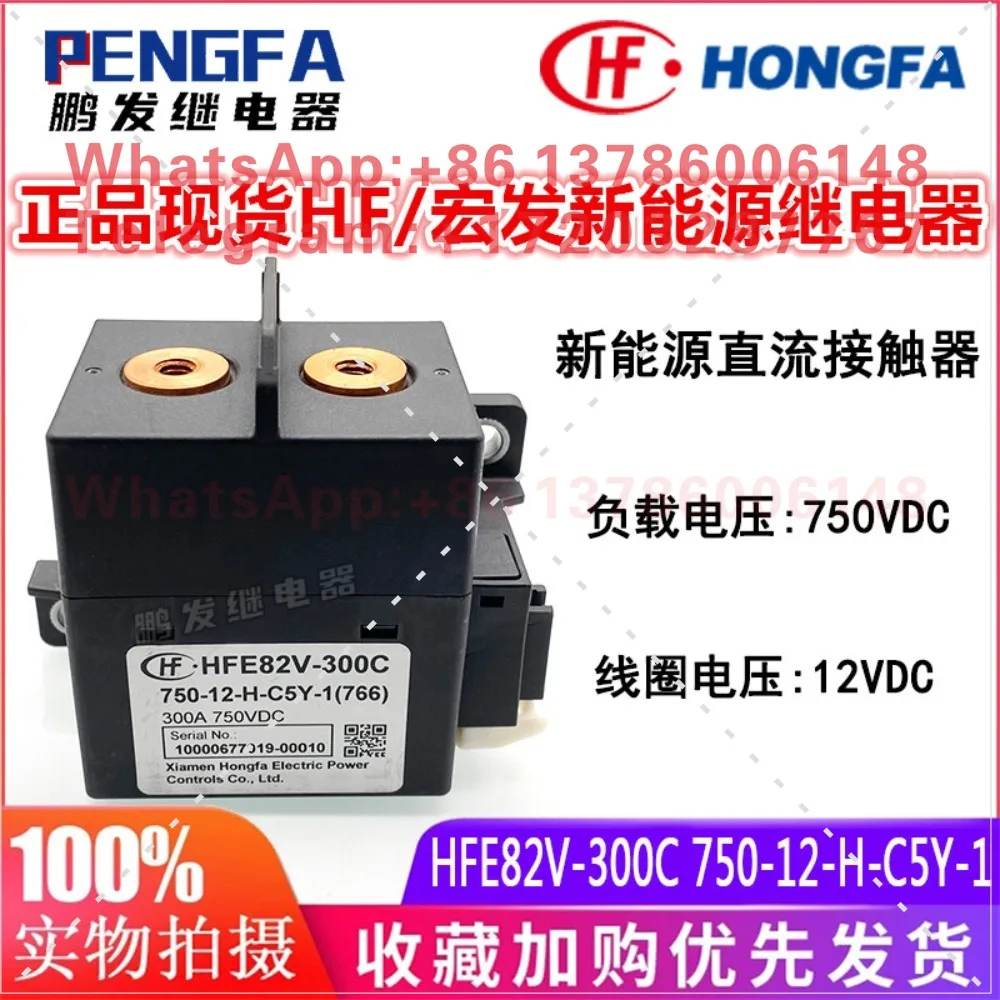 Genuine Hongfa HFE82V-300C 750-12-H-C5Y-1 New Energy Contactor Relay 300A