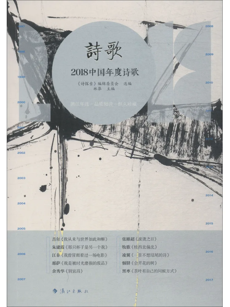 

Книга-Winshare 2018, Китайская поэзия года