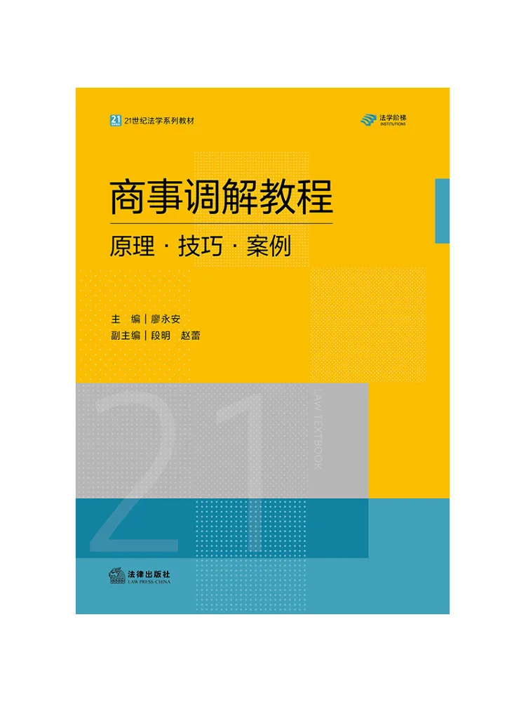 Book-Winshare Commercial Mediation Tutorial Principles Techniques and Cases